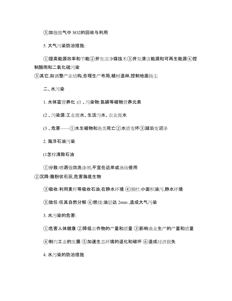 高考地理环境保护专题(有答案)(精).doc_第2页