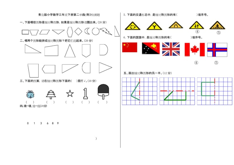 青岛版三年级数学下第二单元对称测试题.docx_第1页