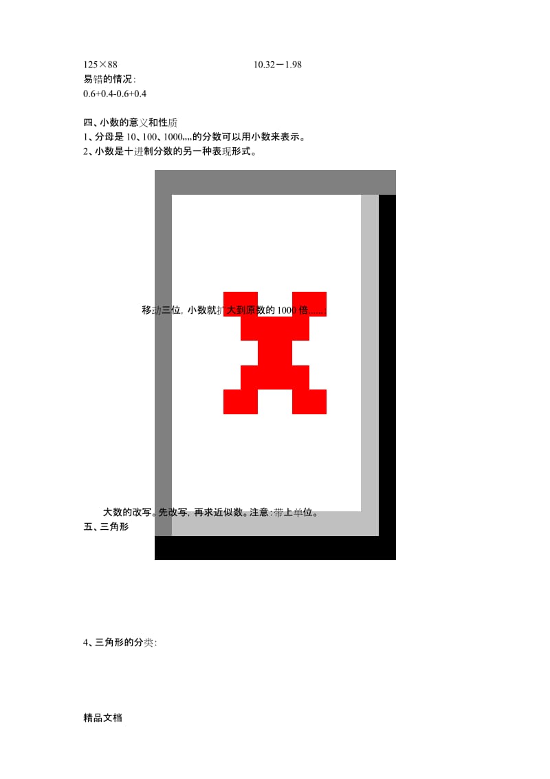 最新最新审定最新人教版四年级下册数学总复习知识点归纳.docx_第2页