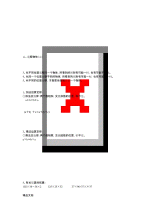 最新最新审定最新人教版四年级下册数学总复习知识点归纳.docx