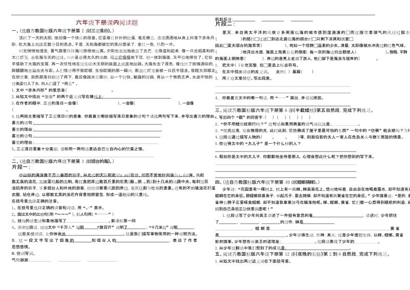 最新版小学六年级语文试题库 小学语文六年级下册课内阅读题.docx_第1页