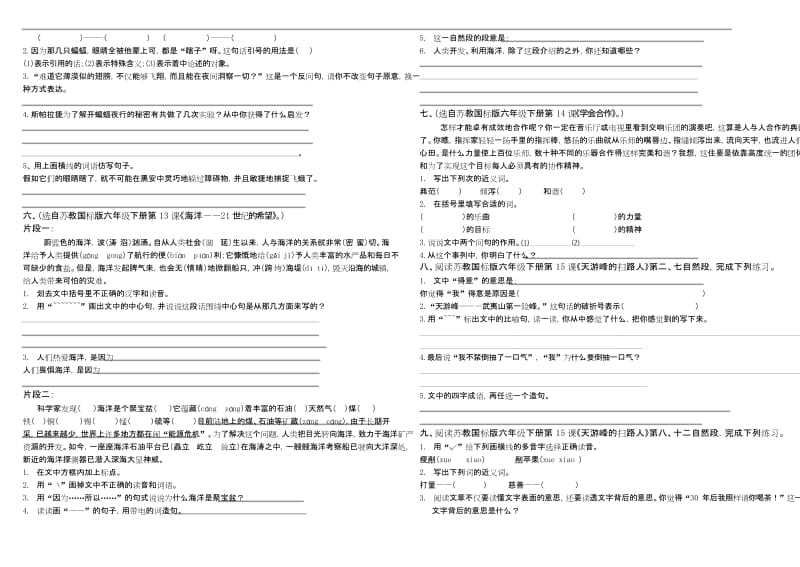 最新版小学六年级语文试题库 小学语文六年级下册课内阅读题.docx_第2页