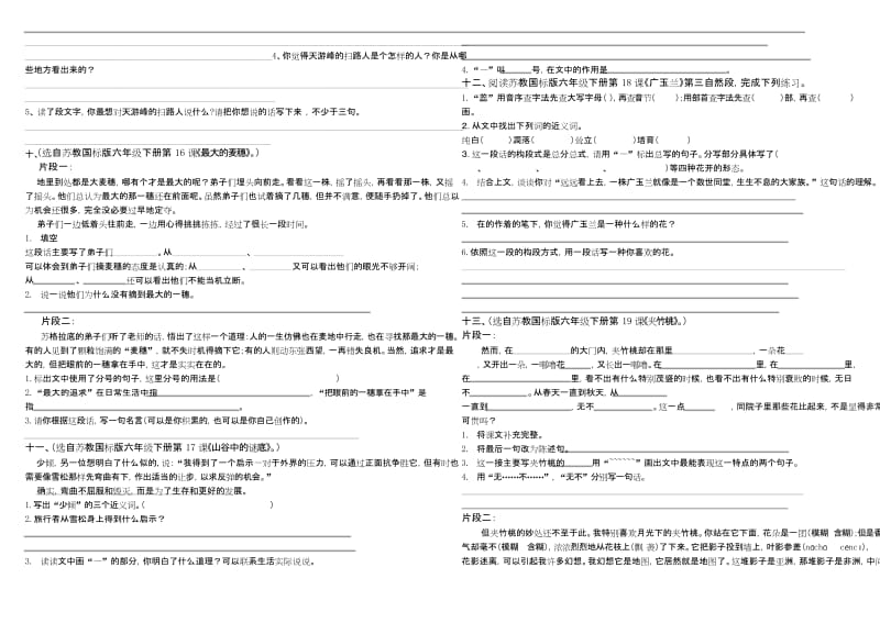 最新版小学六年级语文试题库 小学语文六年级下册课内阅读题.docx_第3页