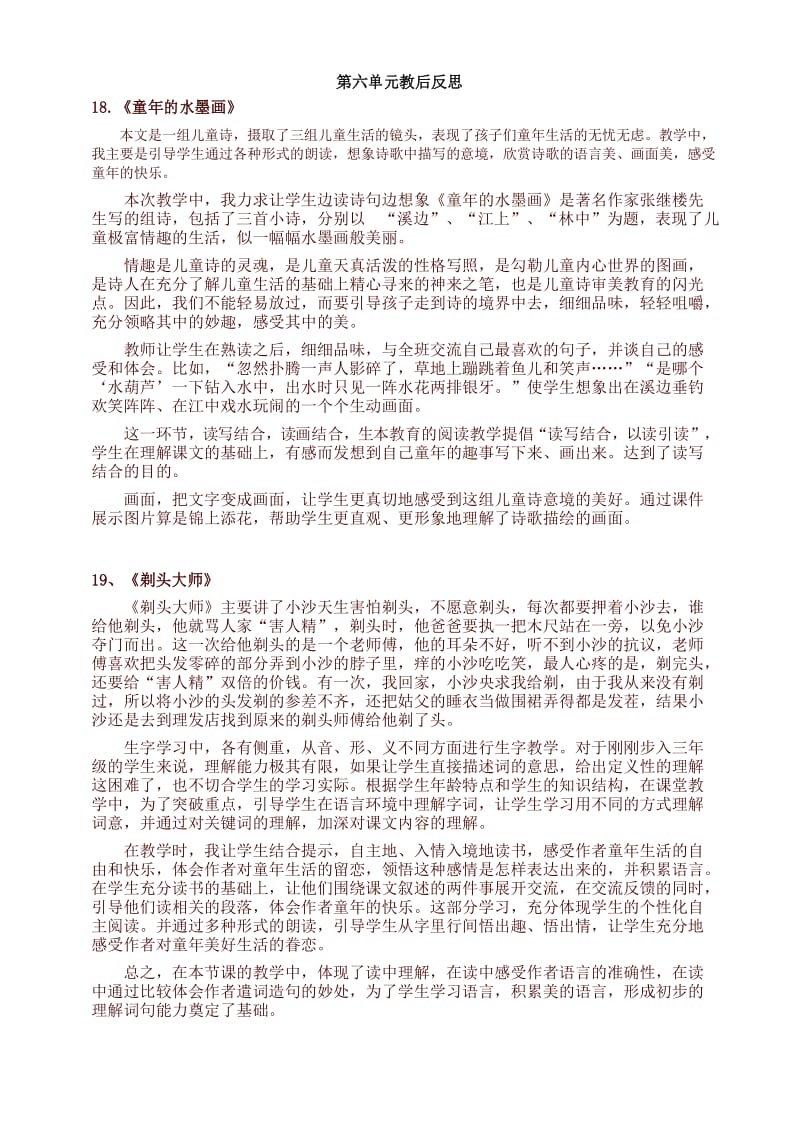 最新部编版三年级语文下册第六单元教学反思.docx_第1页