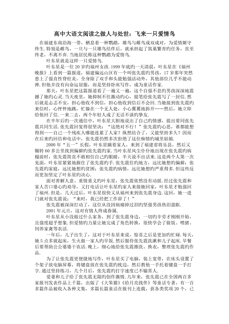 高中大语文阅读之做人与处世：飞来一只爱情鸟.doc_第1页