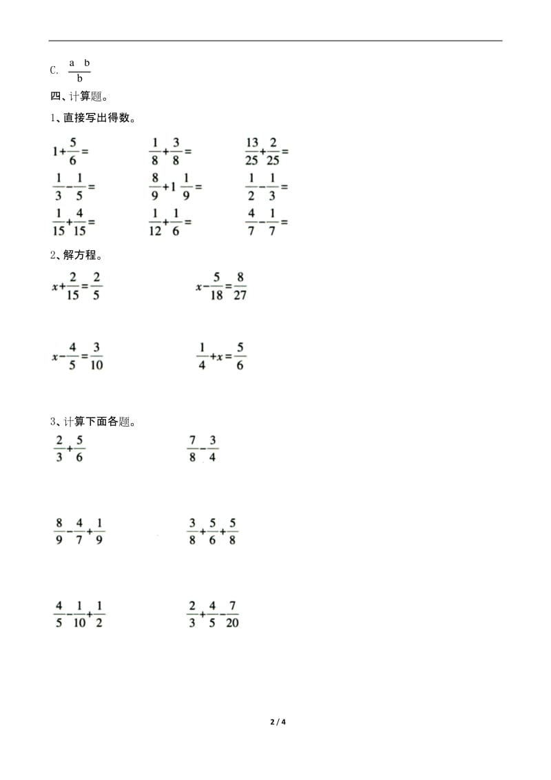 青岛版五年级下册数学 《分数加减法(二)》单元测试.docx_第2页