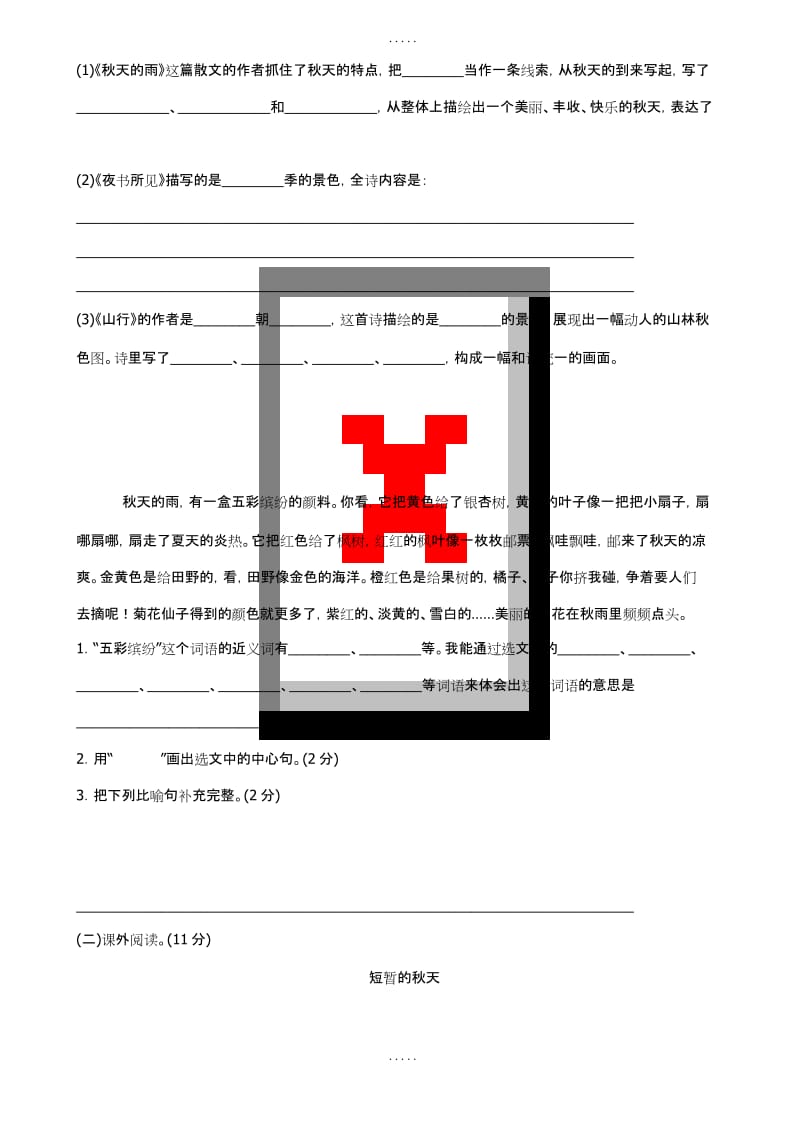 最新新部编版三年级上册语文第二单元测试题(有配套答案)1(有配套答案).docx_第2页