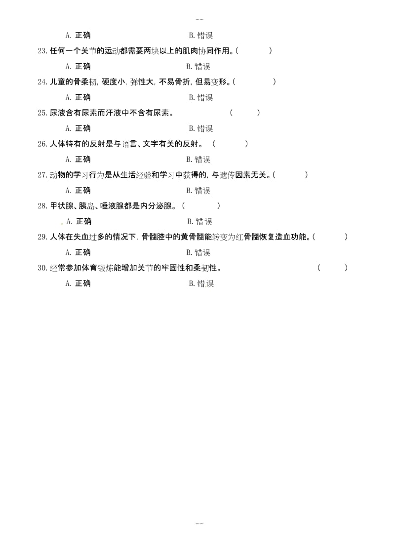 新编2019-2020学年苏科版生物八年级上学期期中考试生物模拟试题.docx_第3页