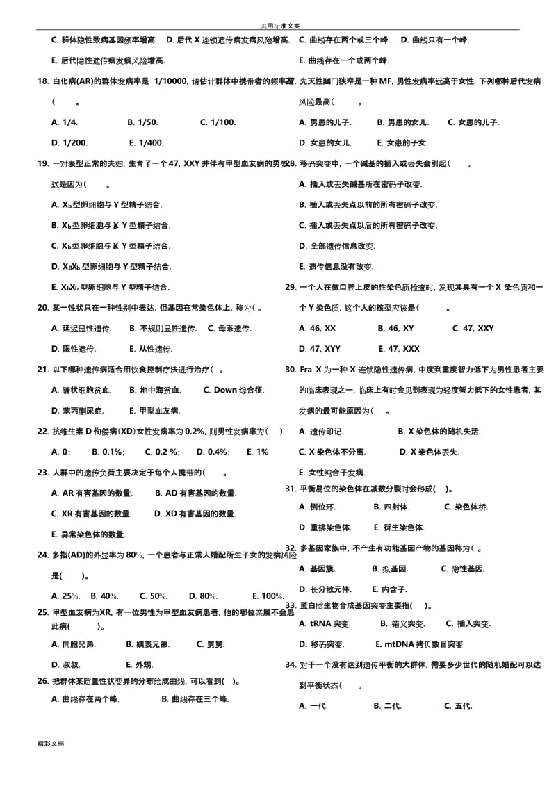 哈医大遗传学试的题目A.docx_第2页