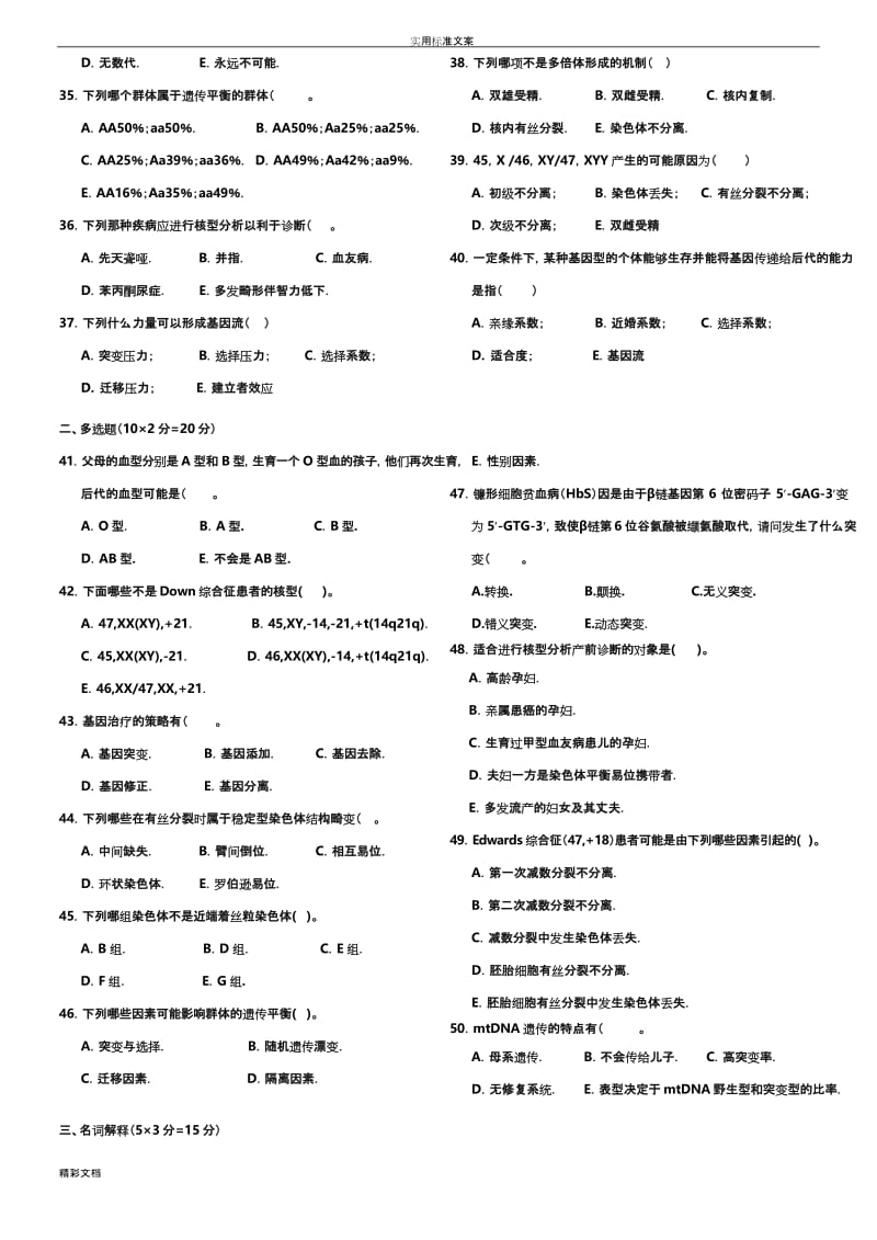 哈医大遗传学试的题目A.docx_第3页