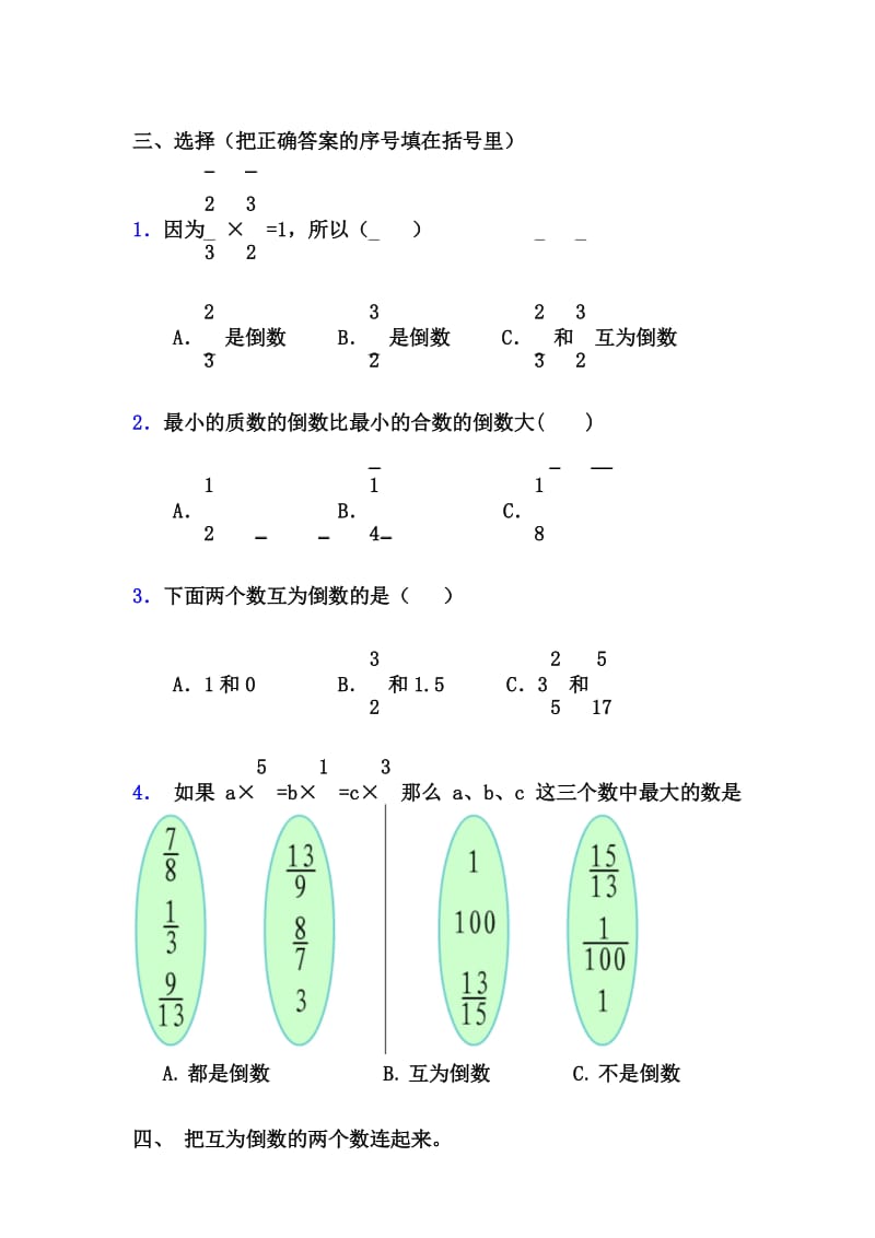 最新《倒数的认识》习题精选.docx_第3页