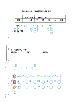 苏教版一年级(下)数学第四单元测试(有答案).docx