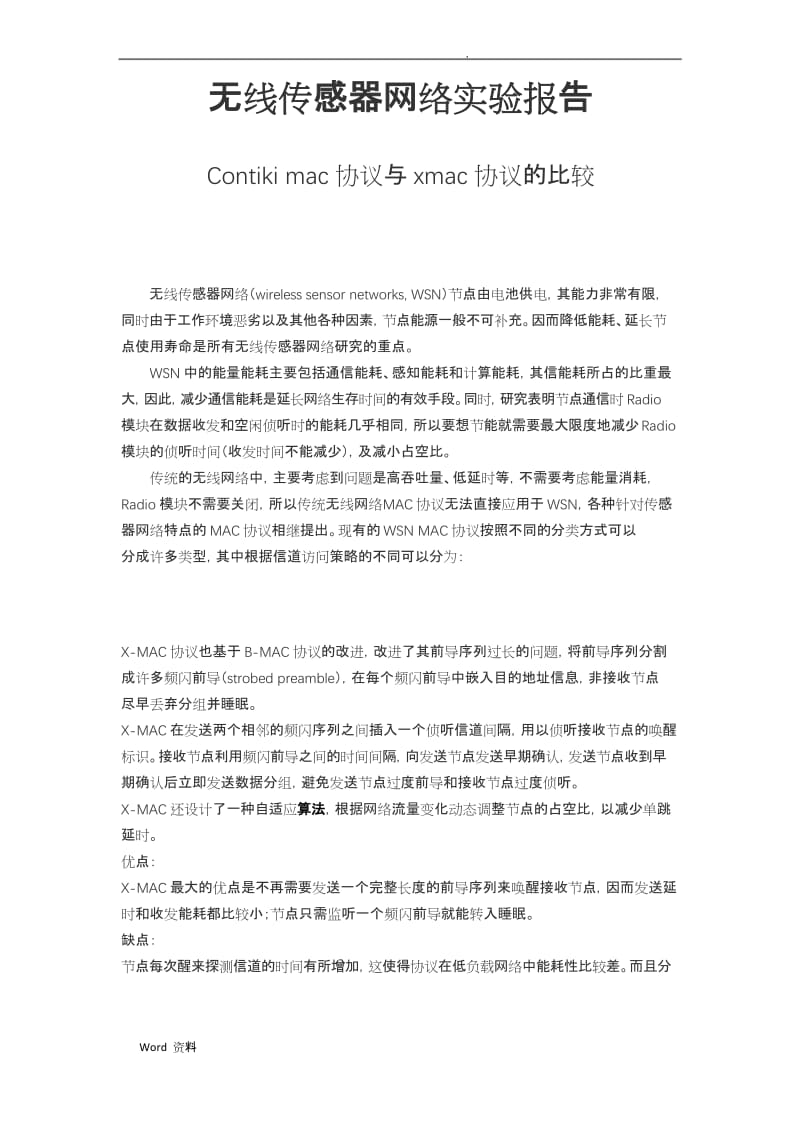 无线传感器网络实验报告.docx_第1页