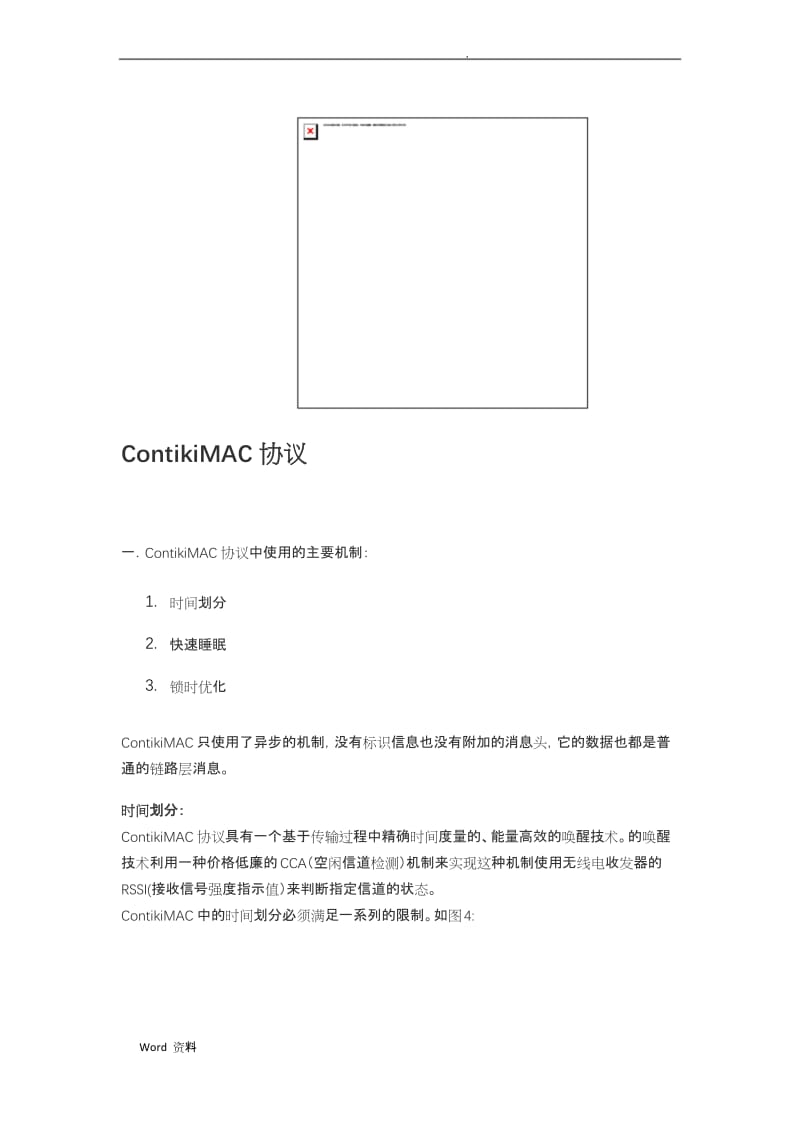 无线传感器网络实验报告.docx_第2页