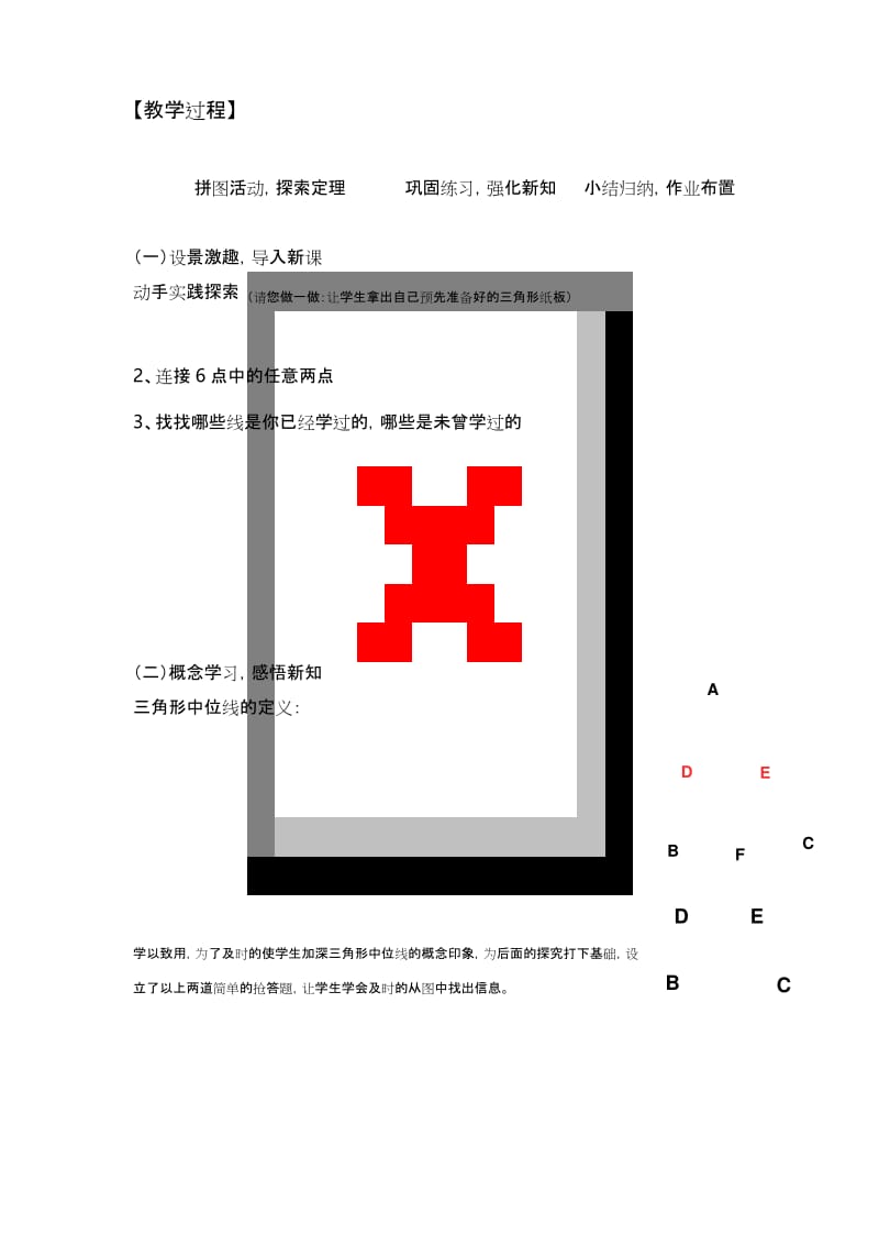 最新《三角形中位线定理》教案.docx_第2页