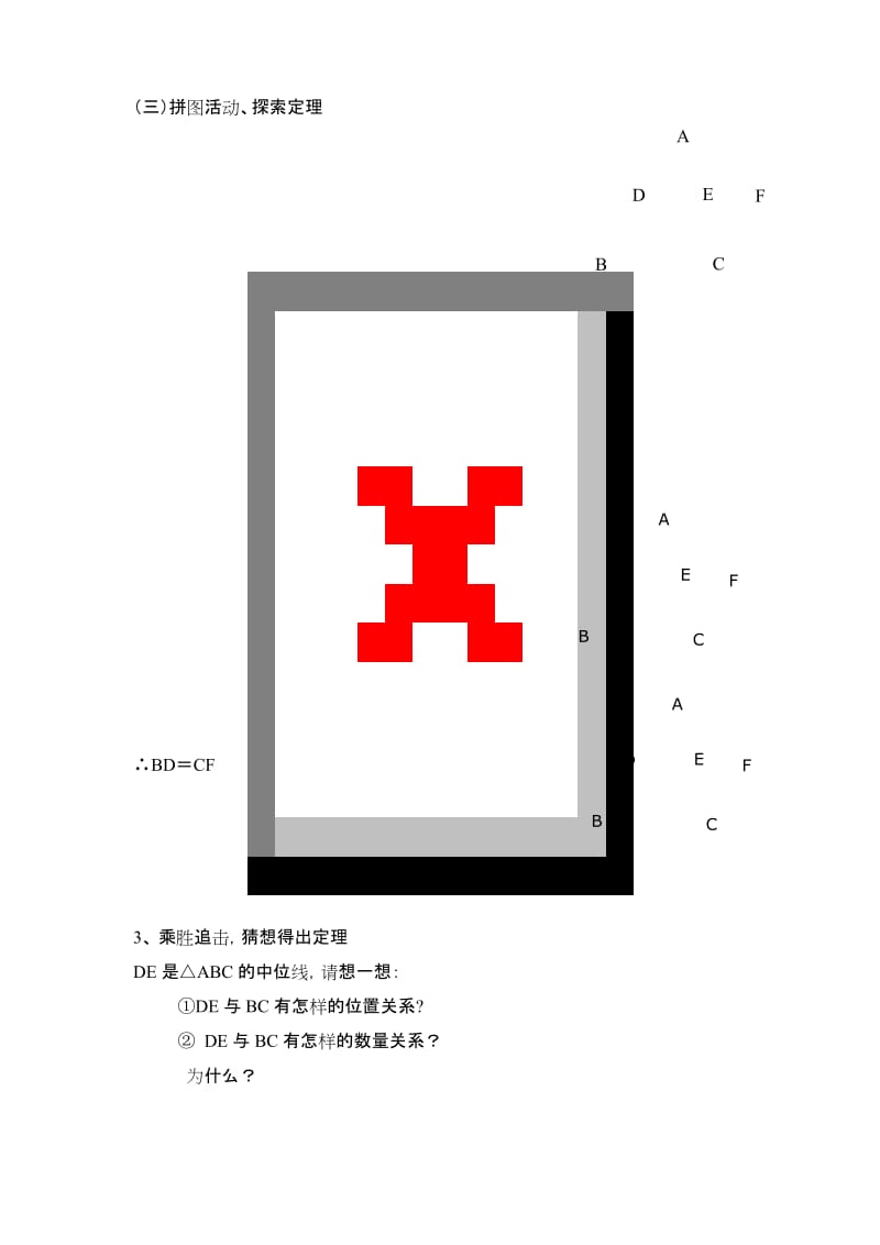 最新《三角形中位线定理》教案.docx_第3页