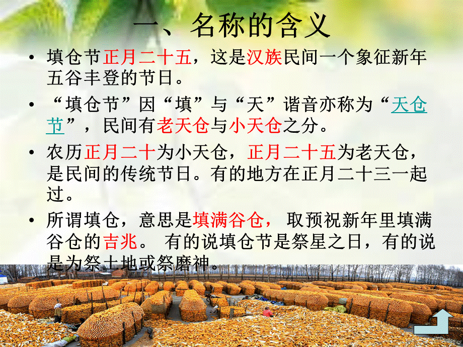 中国传统节日 填仓节.ppt_第3页