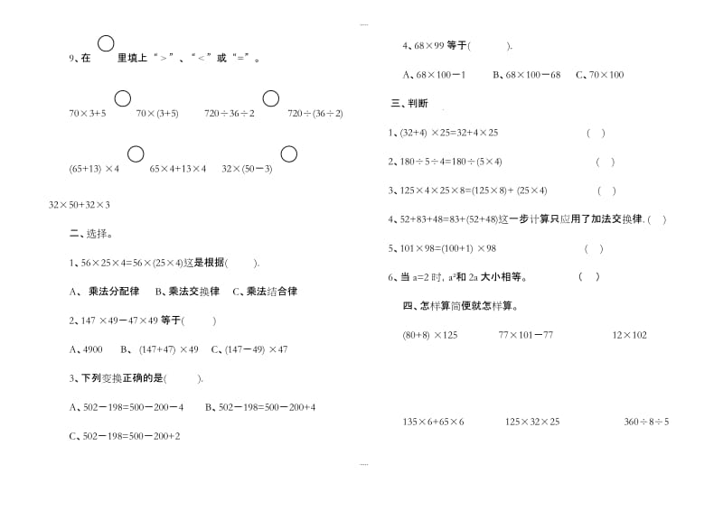 精品2019-2020年青岛版四年级数学下册第一次月考试卷.docx_第2页