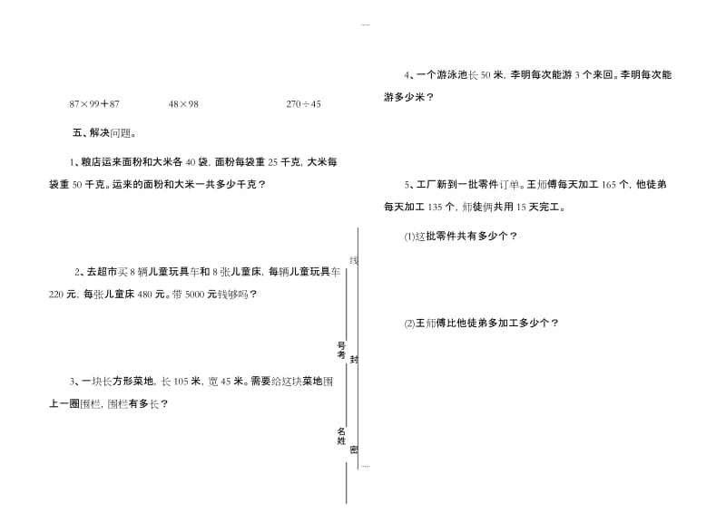 精品2019-2020年青岛版四年级数学下册第一次月考试卷.docx_第3页