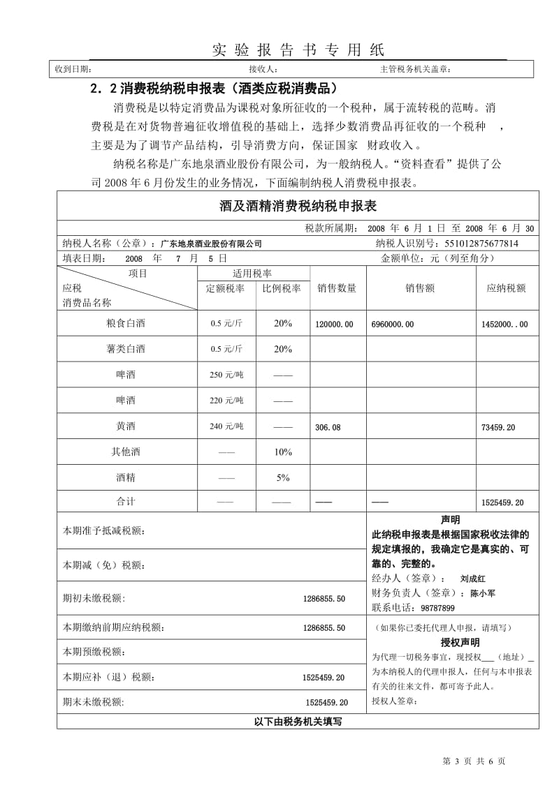 税法课程实验报告.doc_第3页