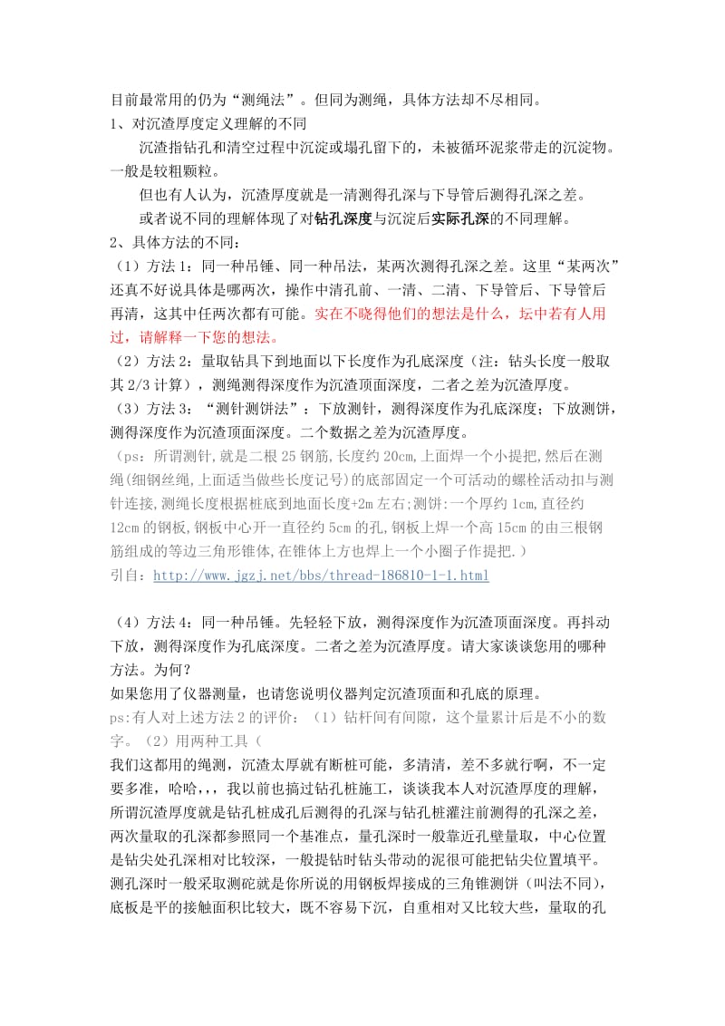 目前最常用的测沉渣方法.doc_第1页