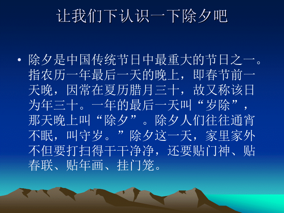 让我们下认识一下除夕吧.ppt_第2页