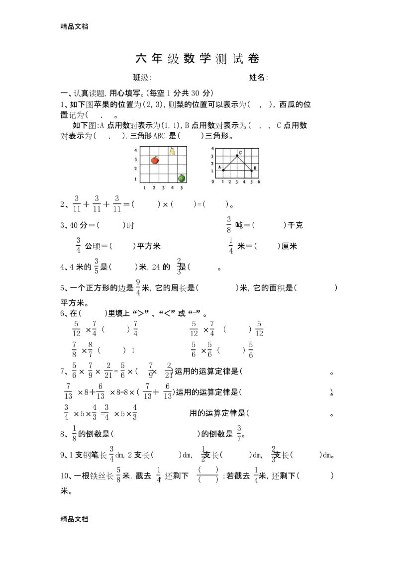 最新六年级数学分式乘法测试.docx_第1页