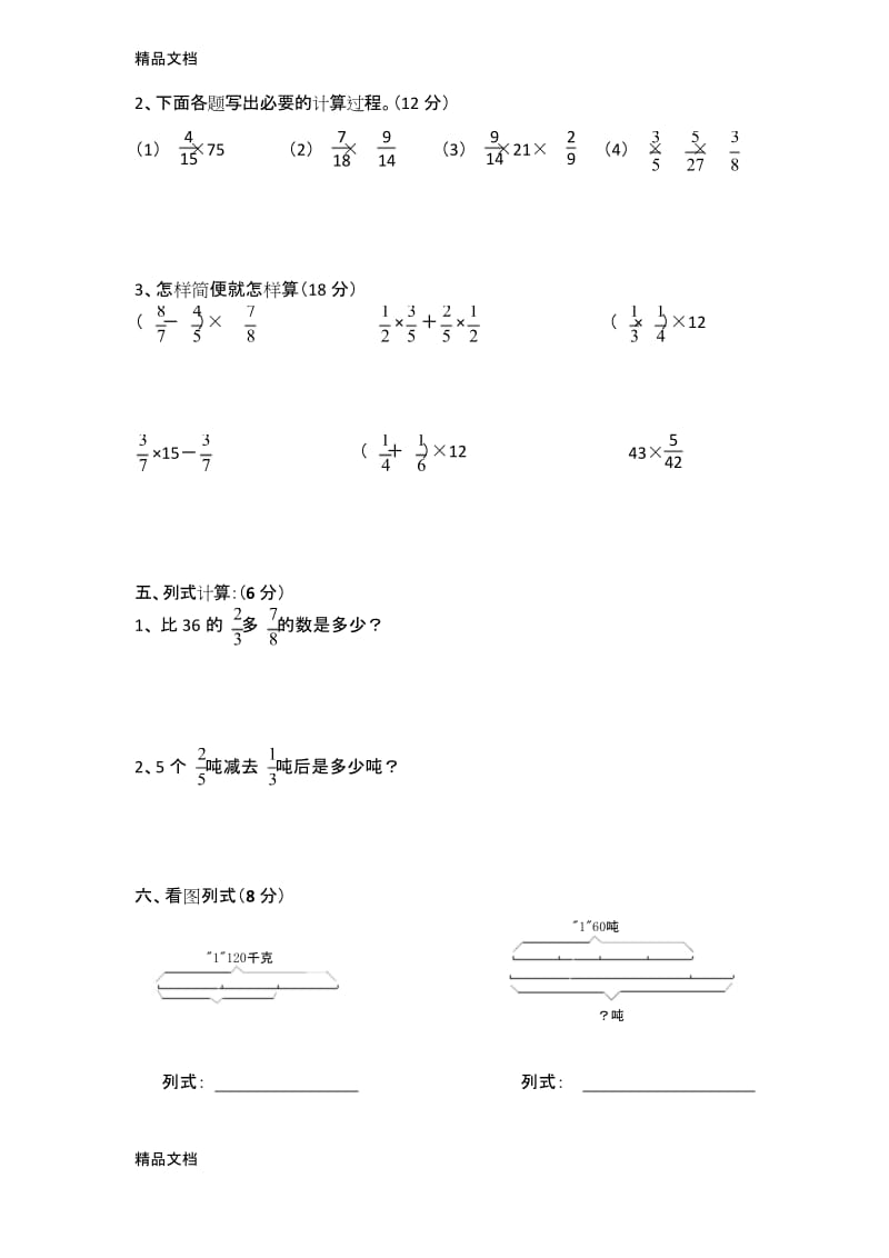 最新六年级数学分式乘法测试.docx_第3页