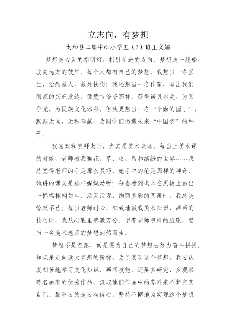 立志向 有梦想.doc_第1页