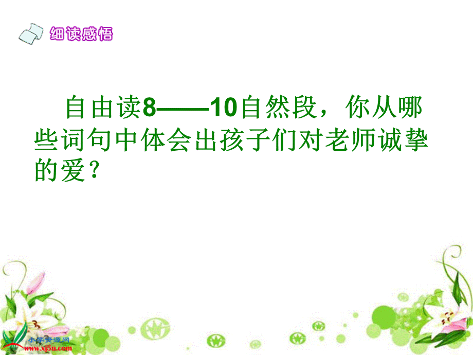 公开课11《永远的歌声》课件.ppt_第2页