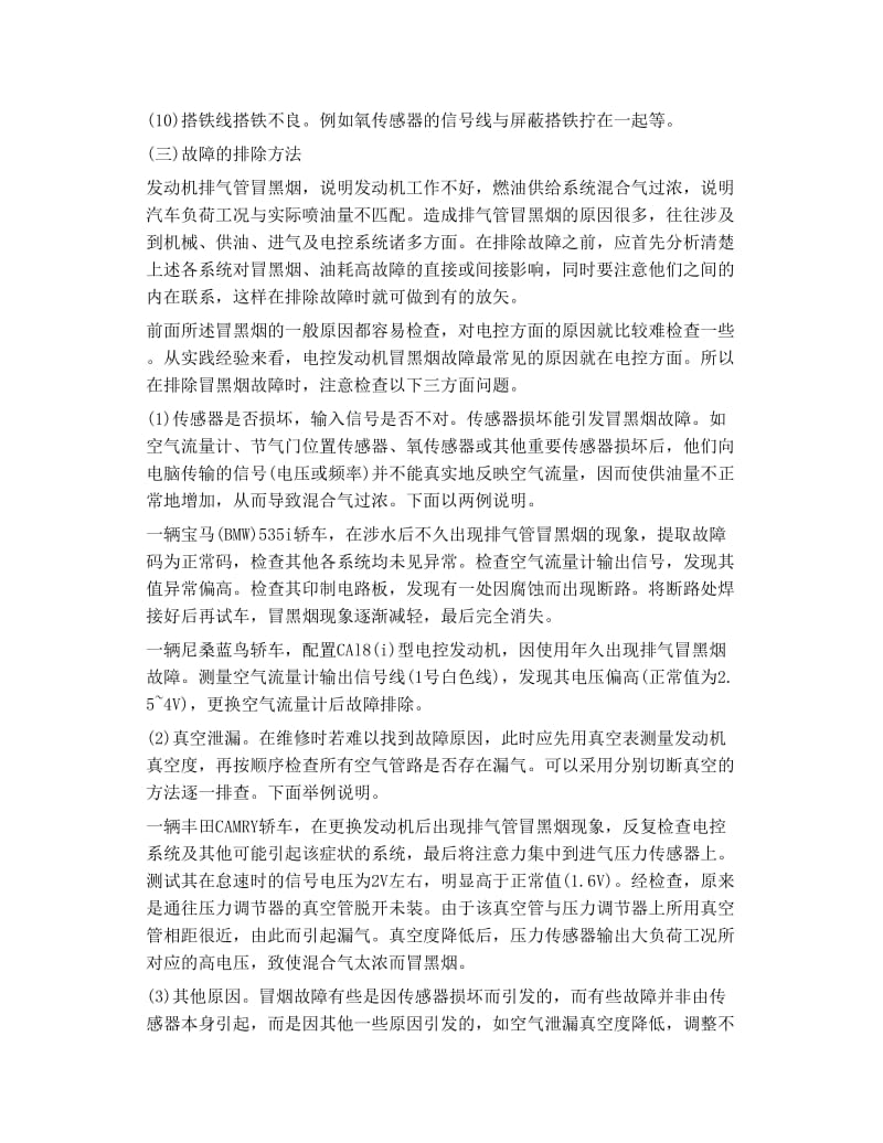 发动机冒黑烟故障的排除.doc_第2页