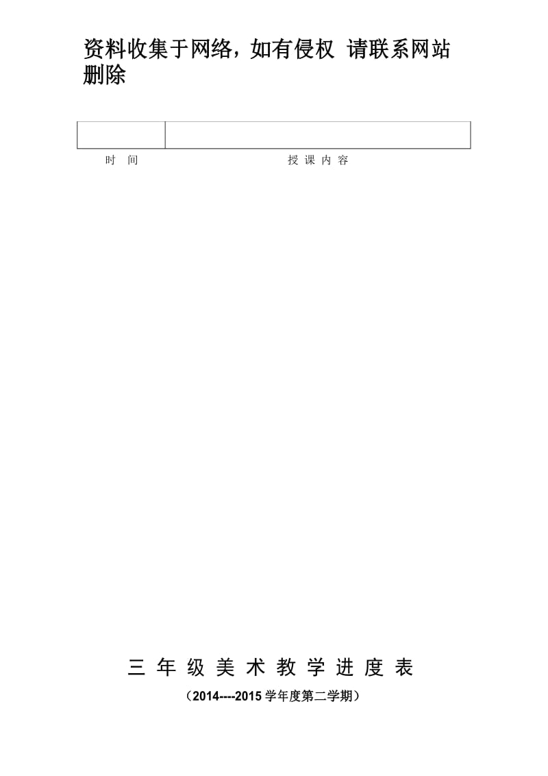 苏少版小学三年级下学期美术教学计划.docx_第3页