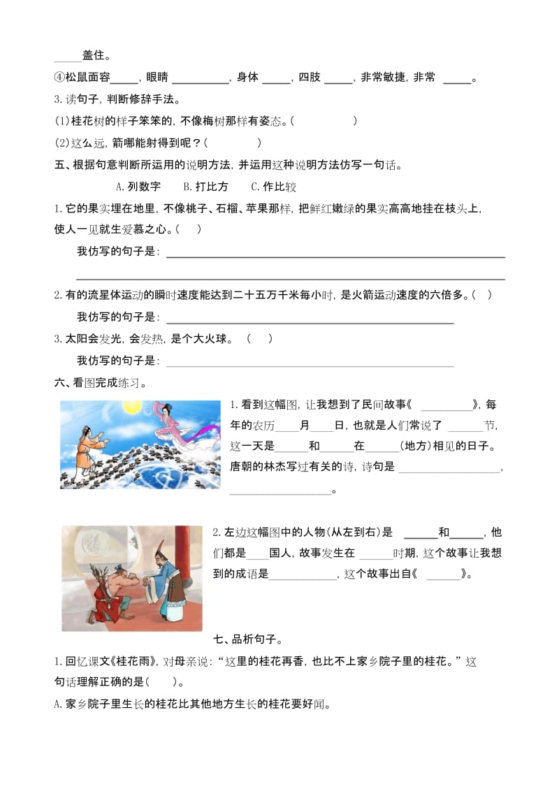 新版统(部)编版小学五年级语文上册句子专项练习及答案.docx_第3页