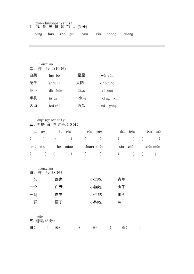 最新部编版人教版一年级语文上册期中考试测试卷(附解析).docx_第2页