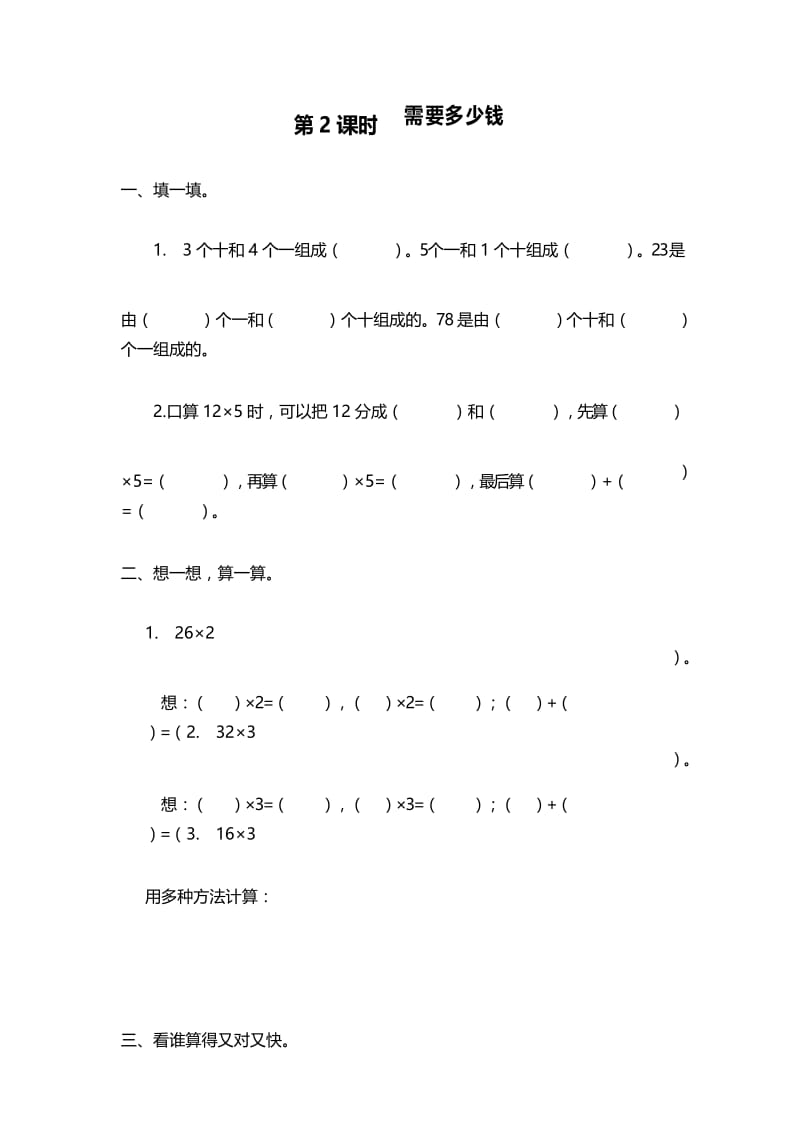 新课标小学三年级上册数学第2课时 需要多少钱教学设计 教案.docx_第1页