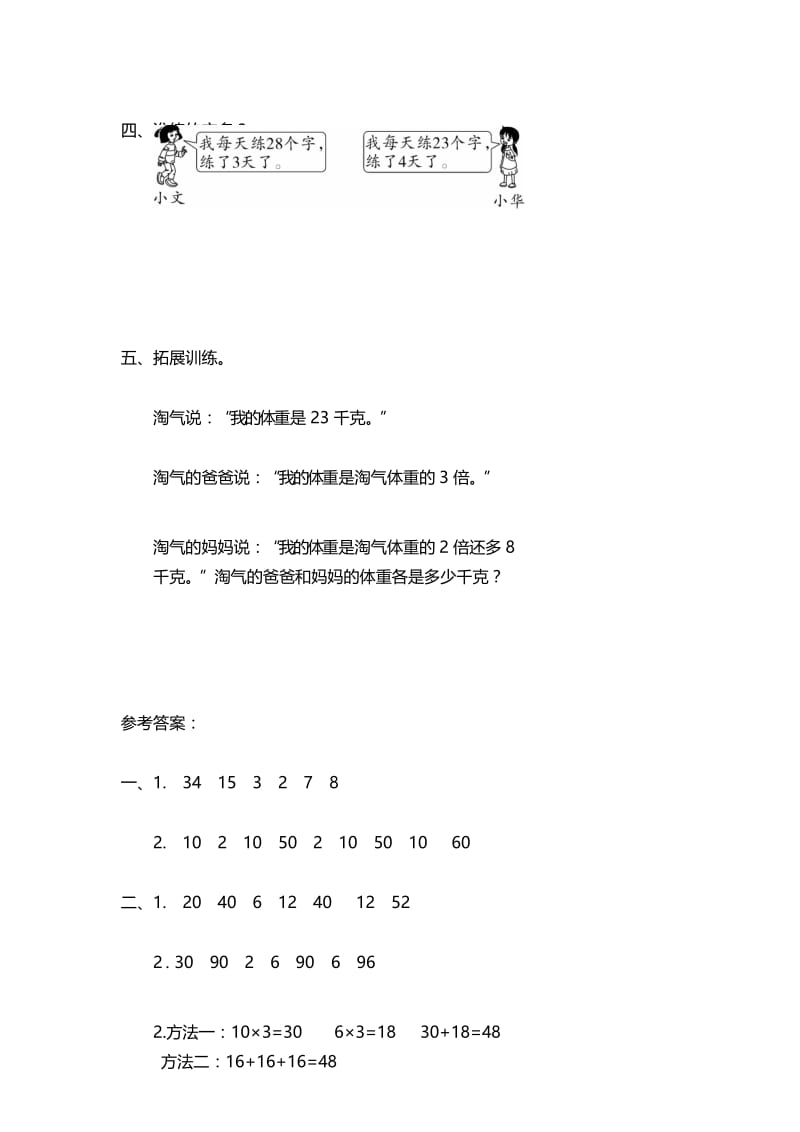 新课标小学三年级上册数学第2课时 需要多少钱教学设计 教案.docx_第3页