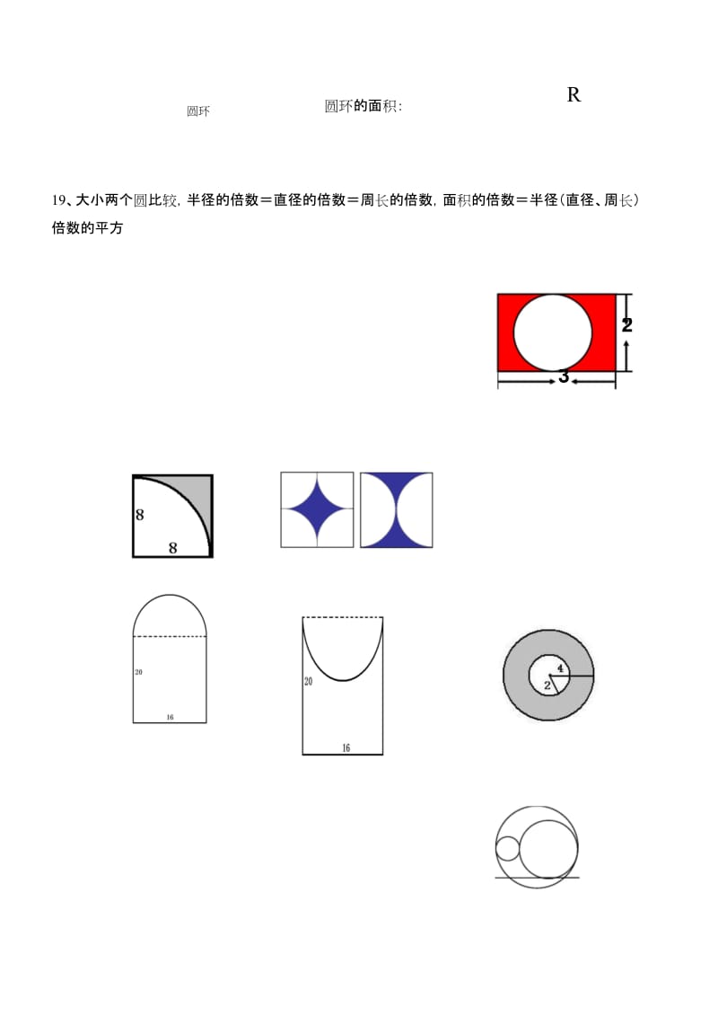 最新苏教版小学数学五年级圆知识点总结.docx_第3页