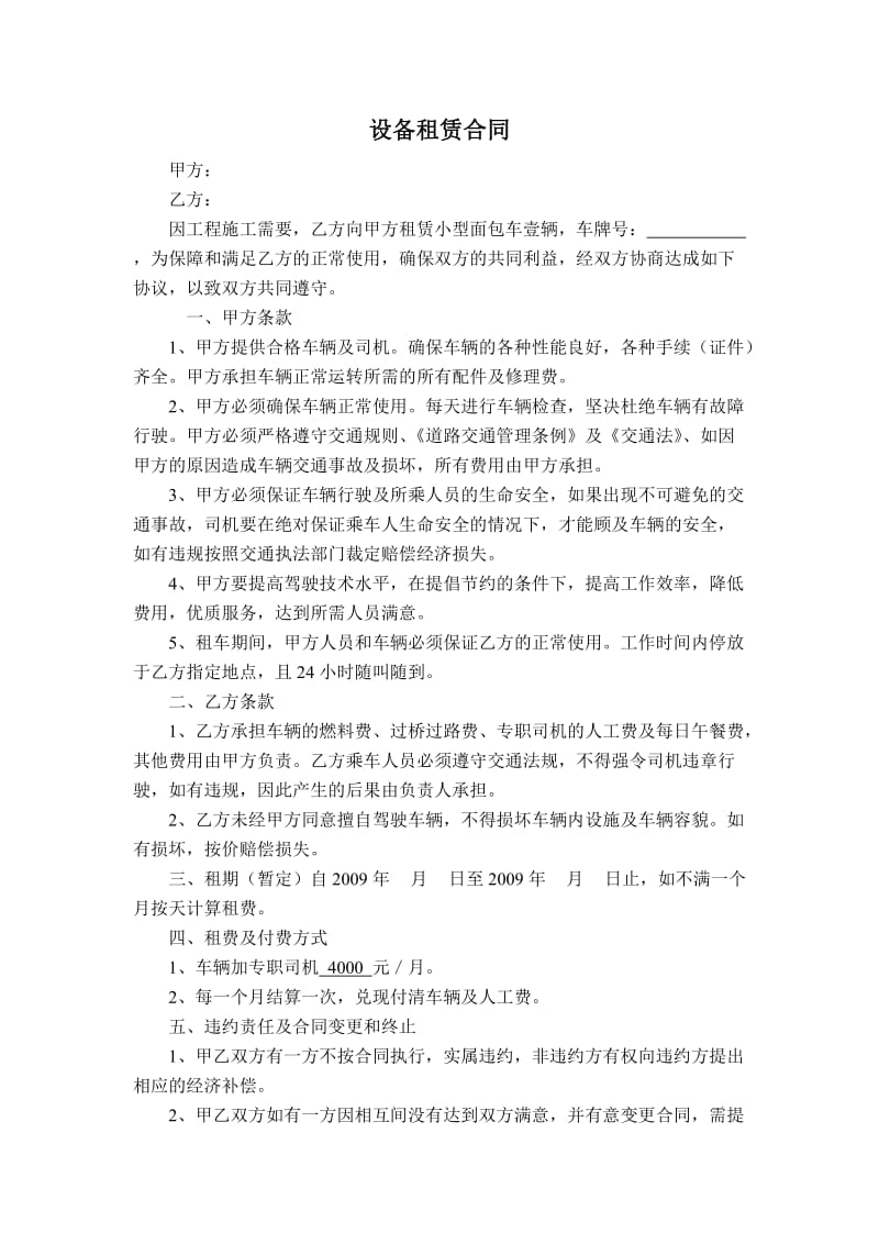 面包车租赁合同.doc_第1页