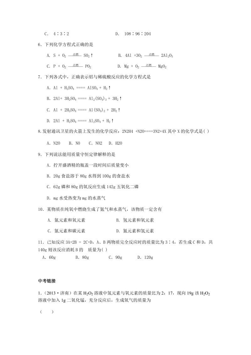 鲁教版化学第五单元知识点与典型例题.doc_第3页