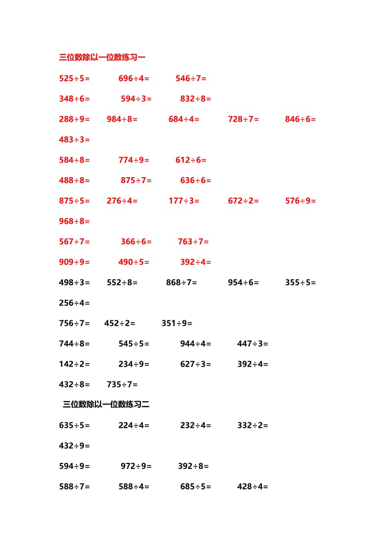 两三位数除以一位数练习题.doc_第1页