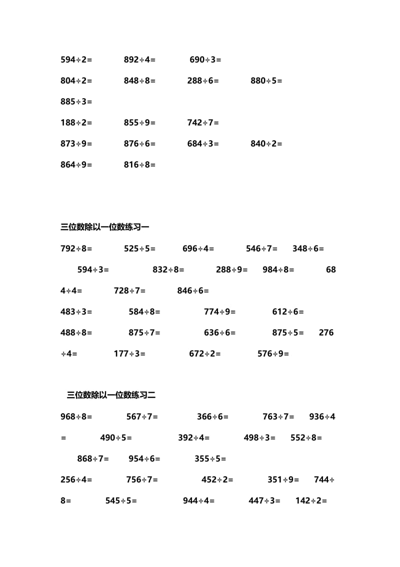 两三位数除以一位数练习题.doc_第3页