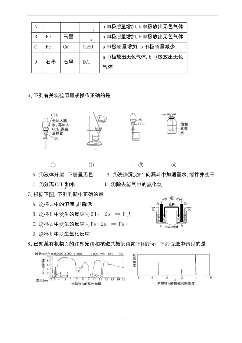 精编四川省成都市五校2019年高二化学下学期期中联考试题(有配套答案).docx_第2页