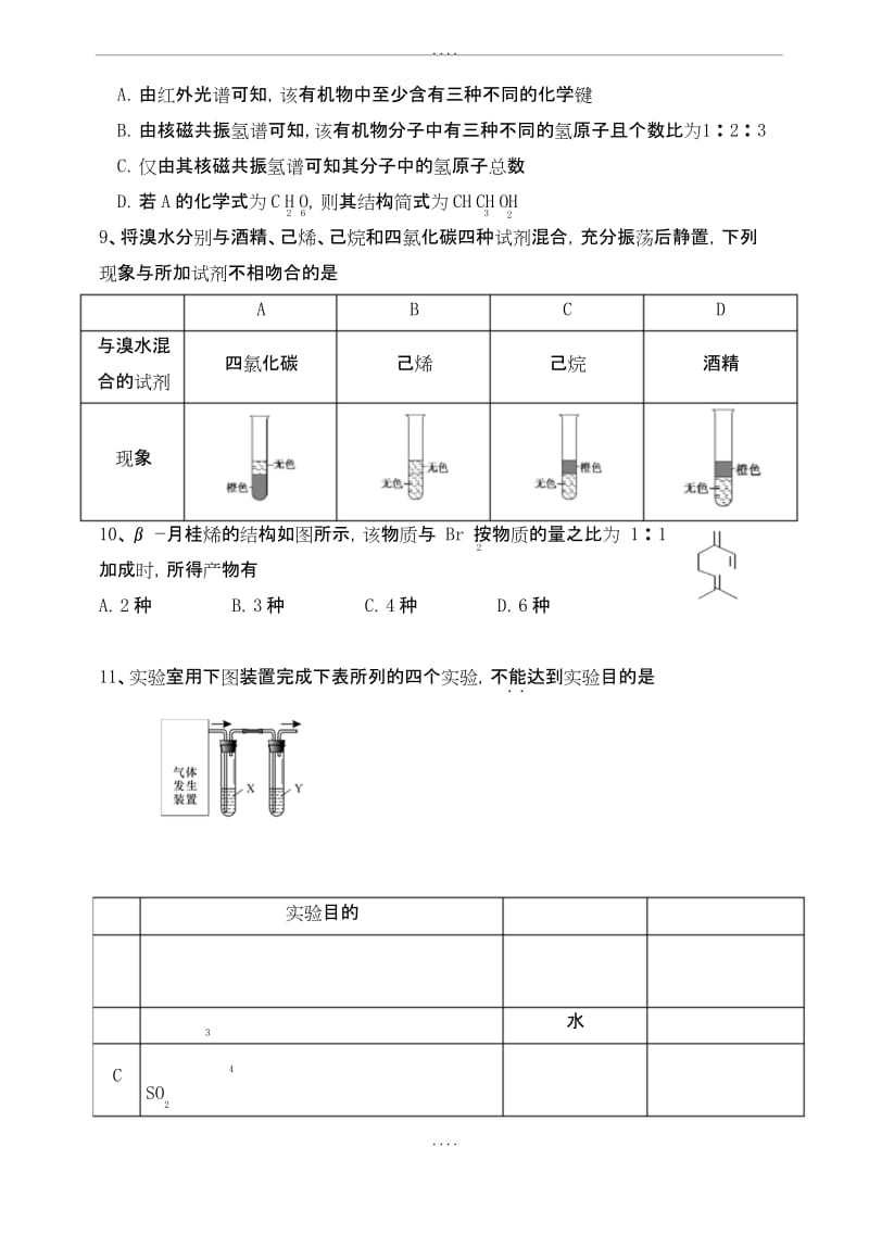 精编四川省成都市五校2019年高二化学下学期期中联考试题(有配套答案).docx_第3页