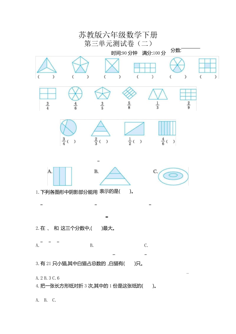 苏教版三年级数学下册《第七单元测试卷(二)》(附答案).docx_第1页