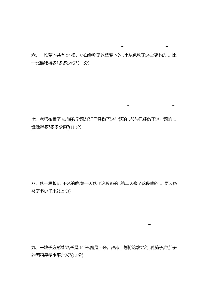 苏教版三年级数学下册《第七单元测试卷(二)》(附答案).docx_第3页