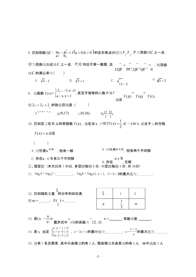 浙江省2020届高三数学上学期期末模拟试题 .docx_第2页