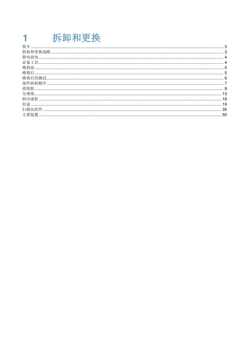 HP1213拆机图解.pdf_第1页