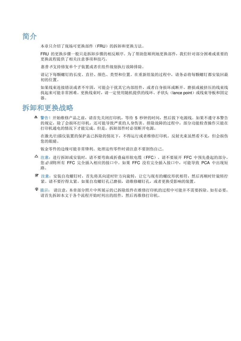 HP1213拆机图解.pdf_第2页