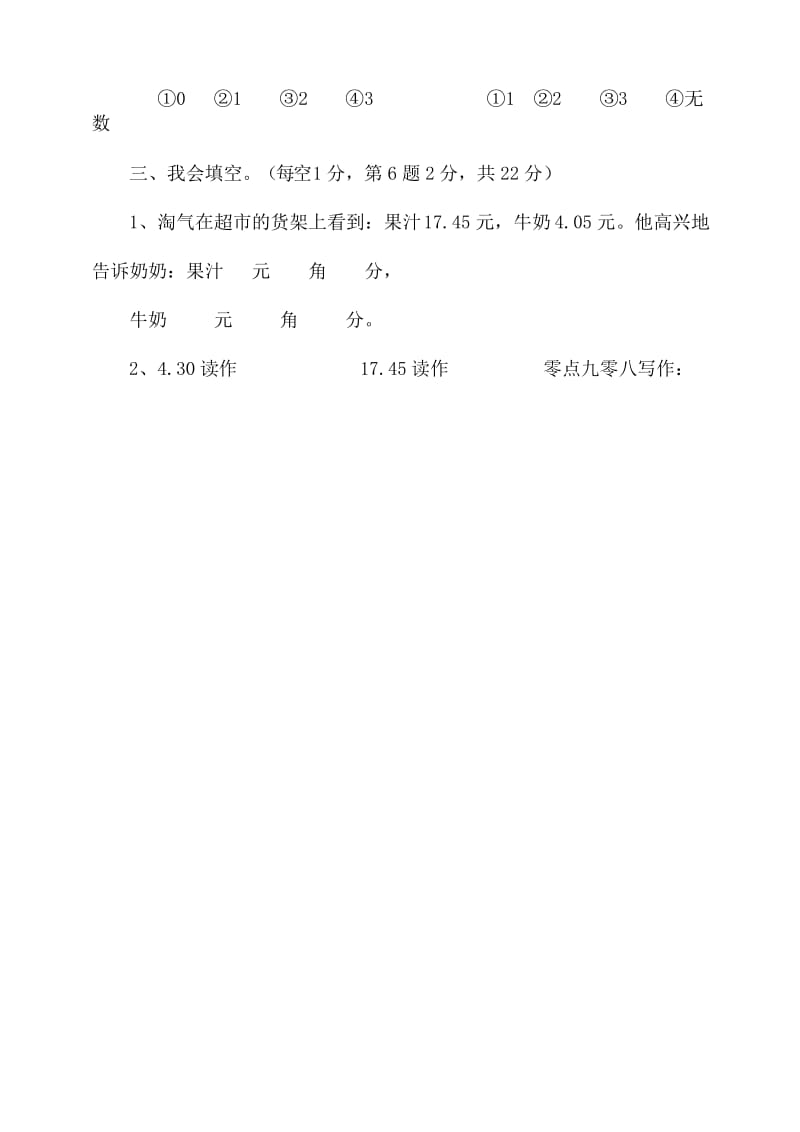 新北师版三上数学第8单元《认识小数》试卷B.docx_第2页