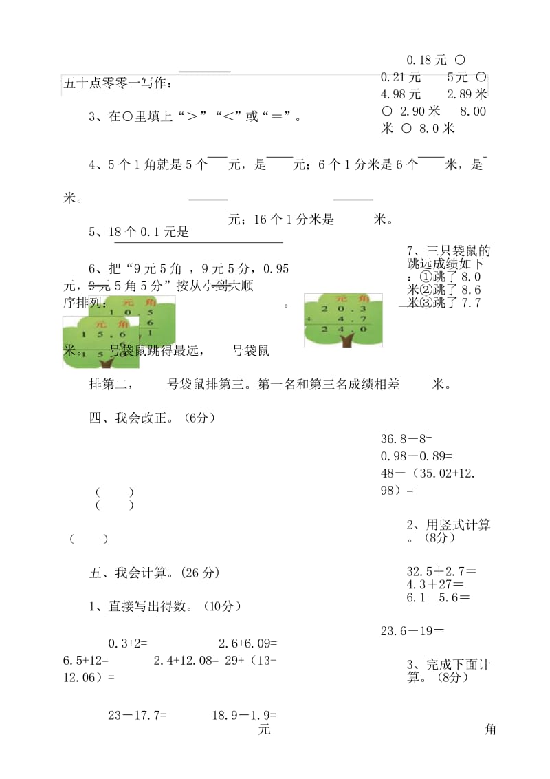 新北师版三上数学第8单元《认识小数》试卷B.docx_第3页